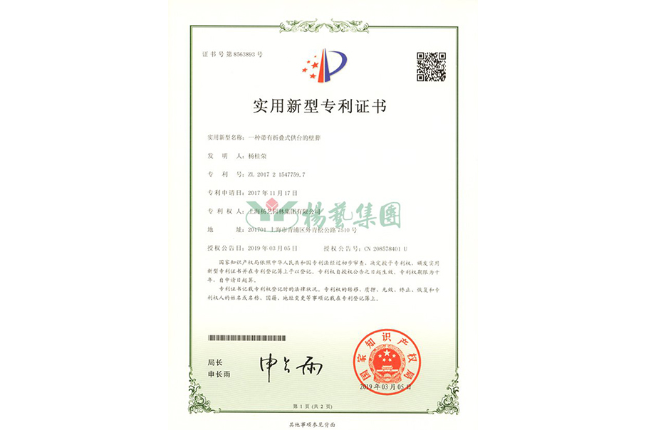 适用新型专利：：：一种带有折叠式供台的壁葬