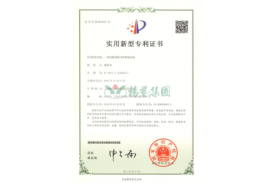 适用新型专利：：一种园林别墅式壁葬地宫陵