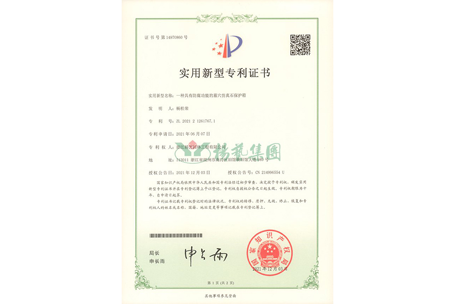 适用新型专利：：防腐功效的墓穴仿真石；は