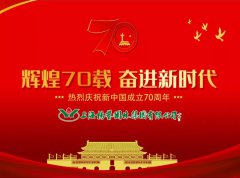 以精工匠艺之心向新中国献礼！！！