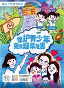 天下无烟日 | 圣地雅歌幼儿园建议“让爱无烟，陪同孩子快乐生长”