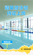 精英游泳馆持证上岗，，等您pick