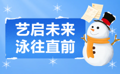 艺启未来，，泳往直前 | 威廉希尔williamhill集团冬季生长盛宴，，开启孩子多彩冬日之旅